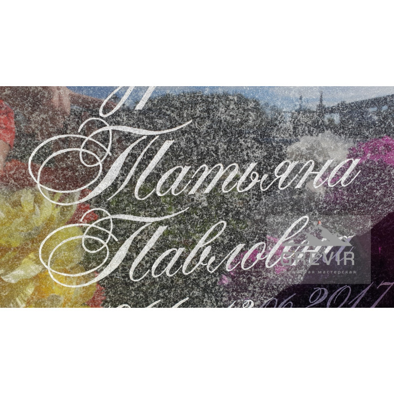 Ручная гравировка надписи на памятнике