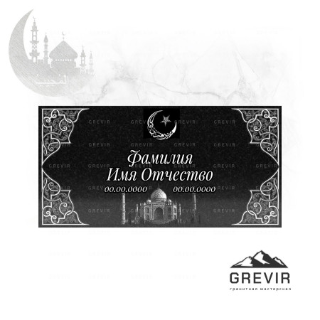 Мусульманская гранитная табличка gr775