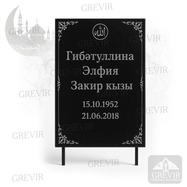 Мусульманская табличка с угловым орнаментом и полумесяцем (gr1067)