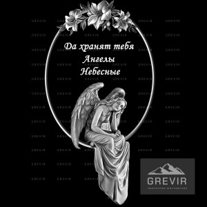 Ангел в овальной рамке с эпитафией для гравировки