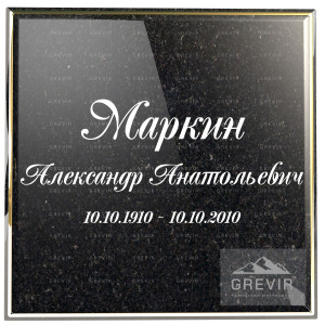 Классическое рукописное начертание для гранитной мастерской