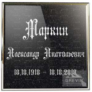 Красивое старославянское письмо для оформления мемориала