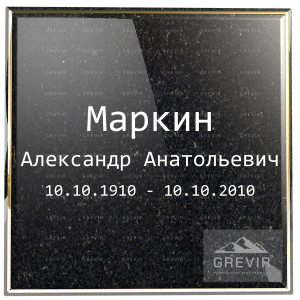 Узкий компактный шрифт без засечек для длинных эпитафий