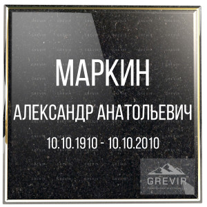 Массивный рубленый шрифт для крупных надписей на памятник