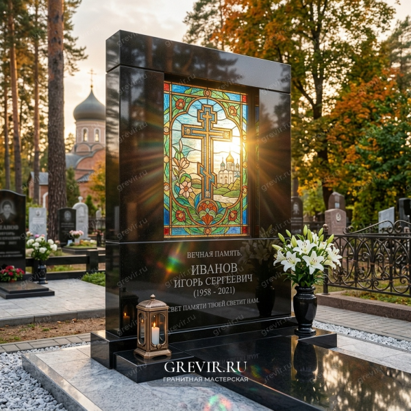 Сияние Памяти