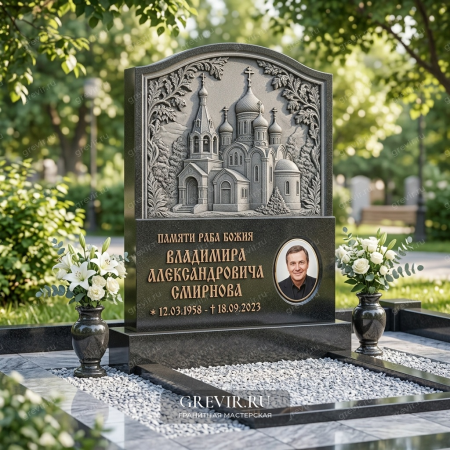 Светлый Храм Памяти